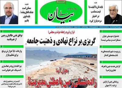 روزنامه بیان ملی