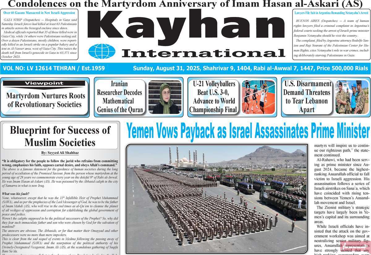 روزنامه kayhan International