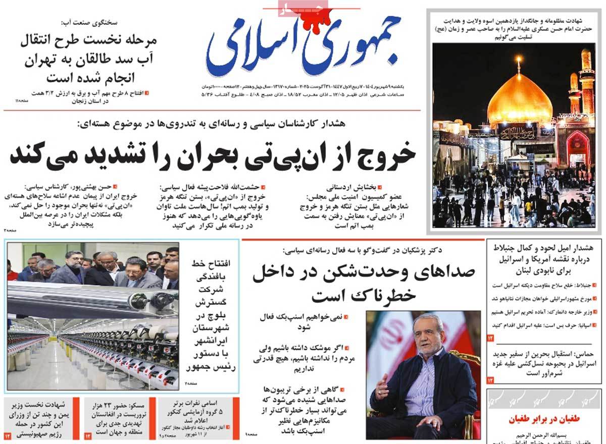 روزنامه جمهوری اسلامی