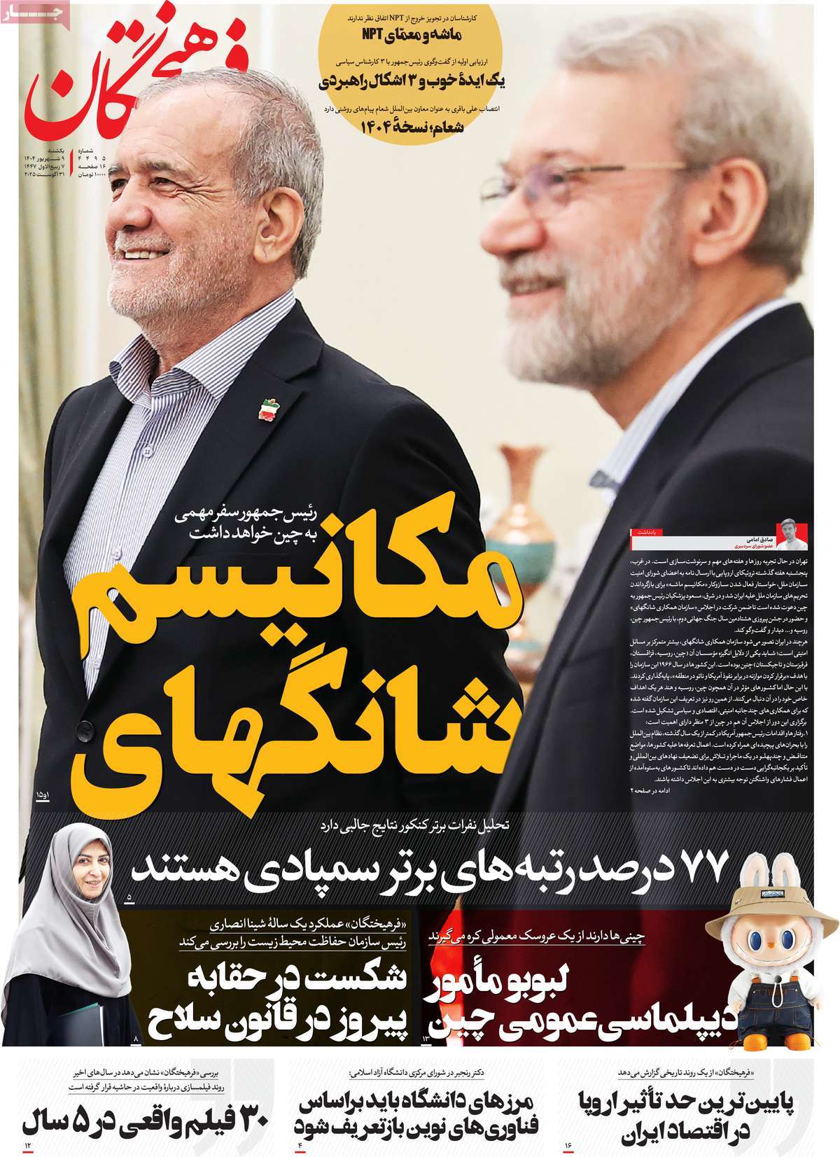 روزنامه فرهیختگان