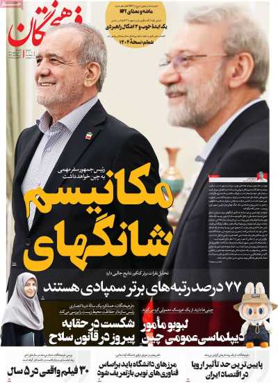 روزنامه فرهیختگان