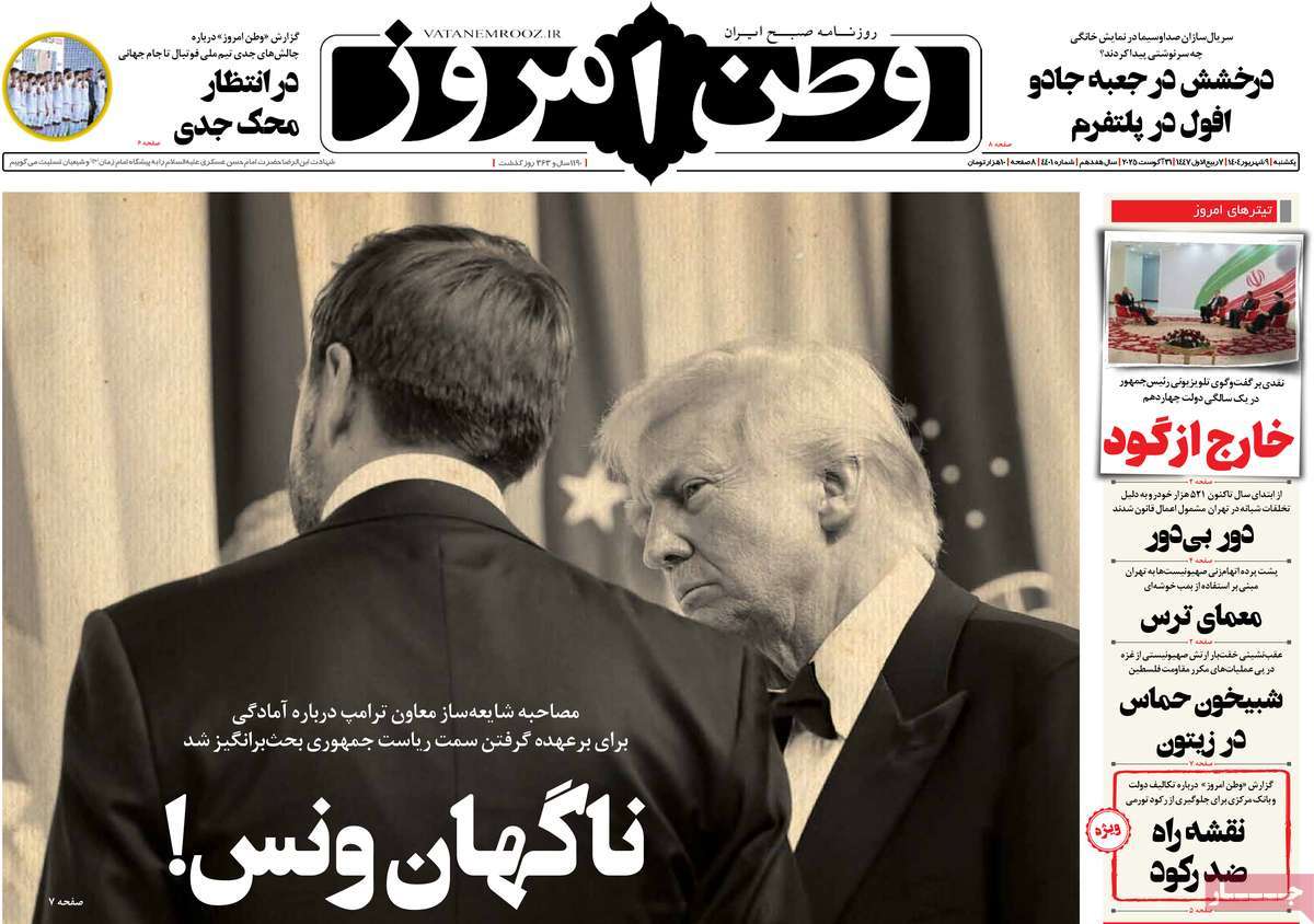 روزنامه وطن امروز