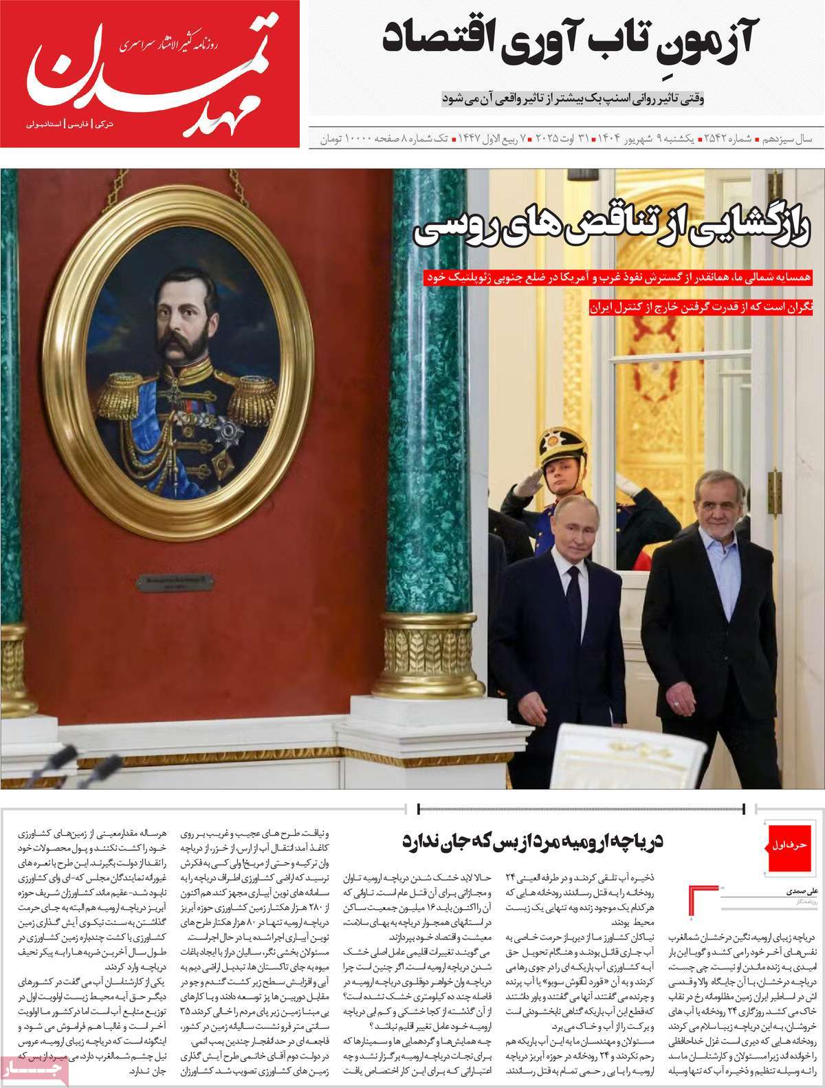 روزنامه مهد تمدن
