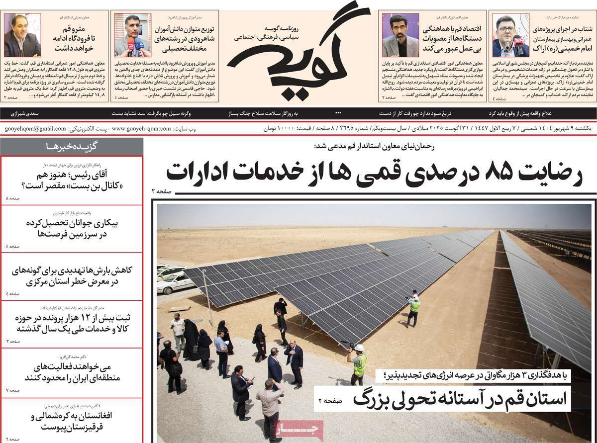روزنامه گویه
