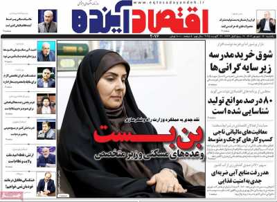 روزنامه اقتصاد آینده