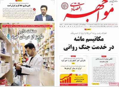 روزنامه مواجهه