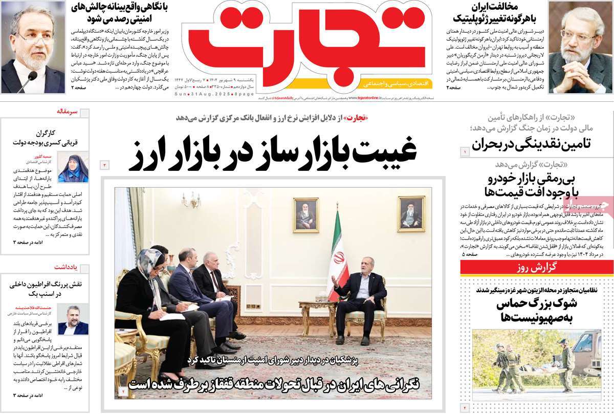 روزنامه تجارت