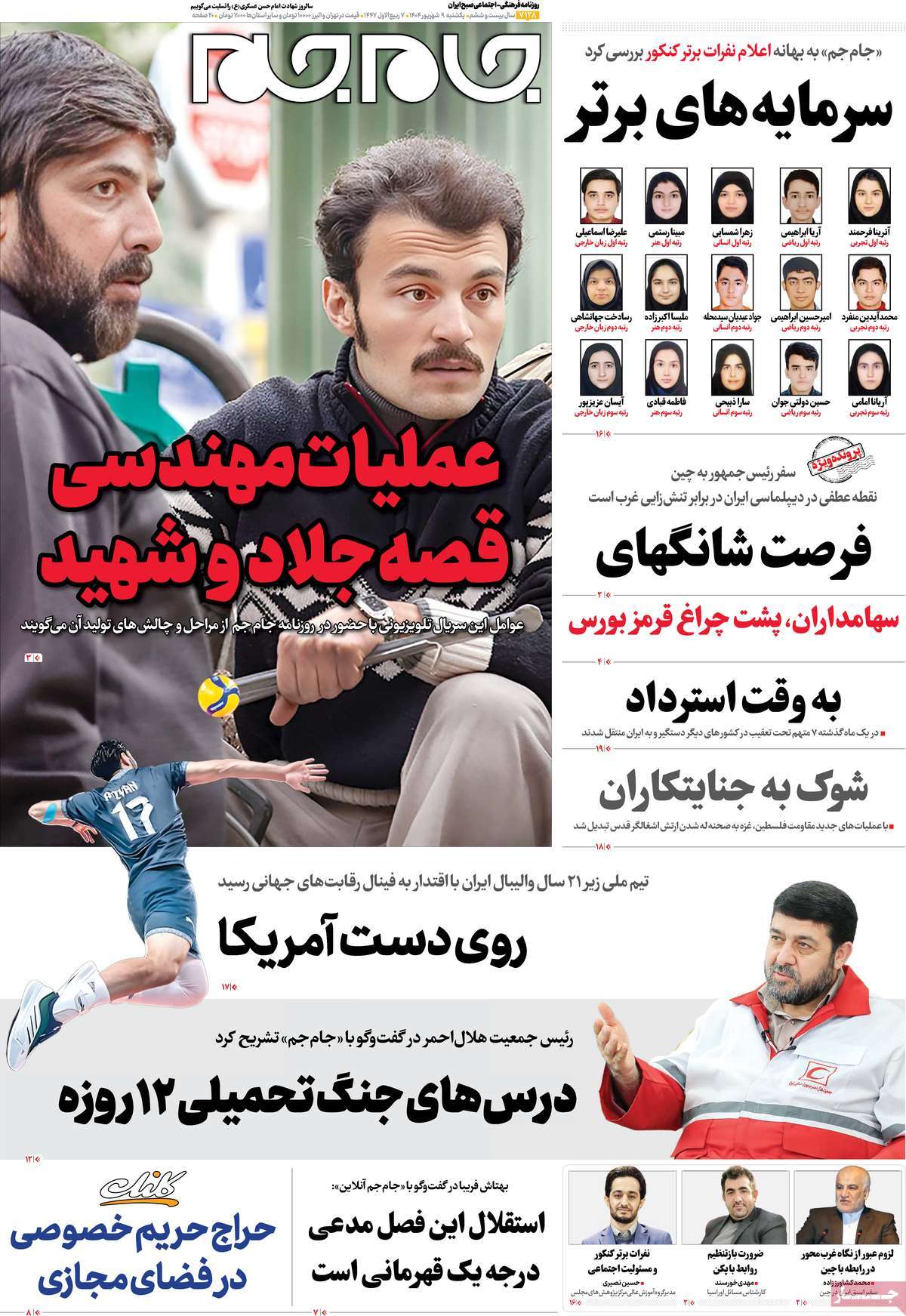 روزنامه جام جم
