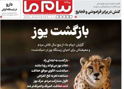 روزنامه پیام ما