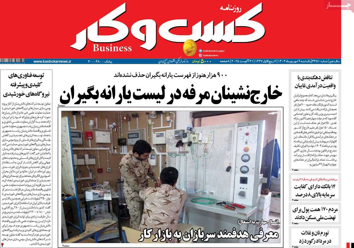 روزنامه کسب و کار