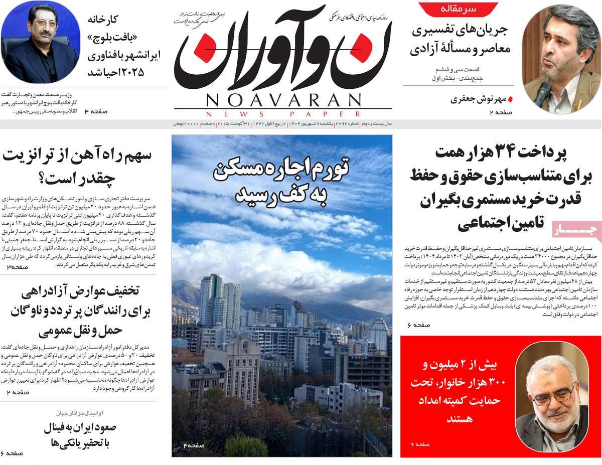 روزنامه نوآوران