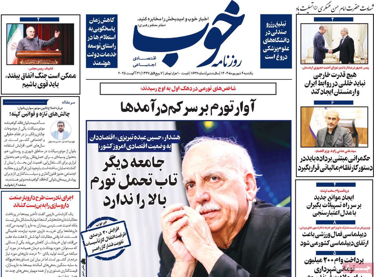 روزنامه خوب