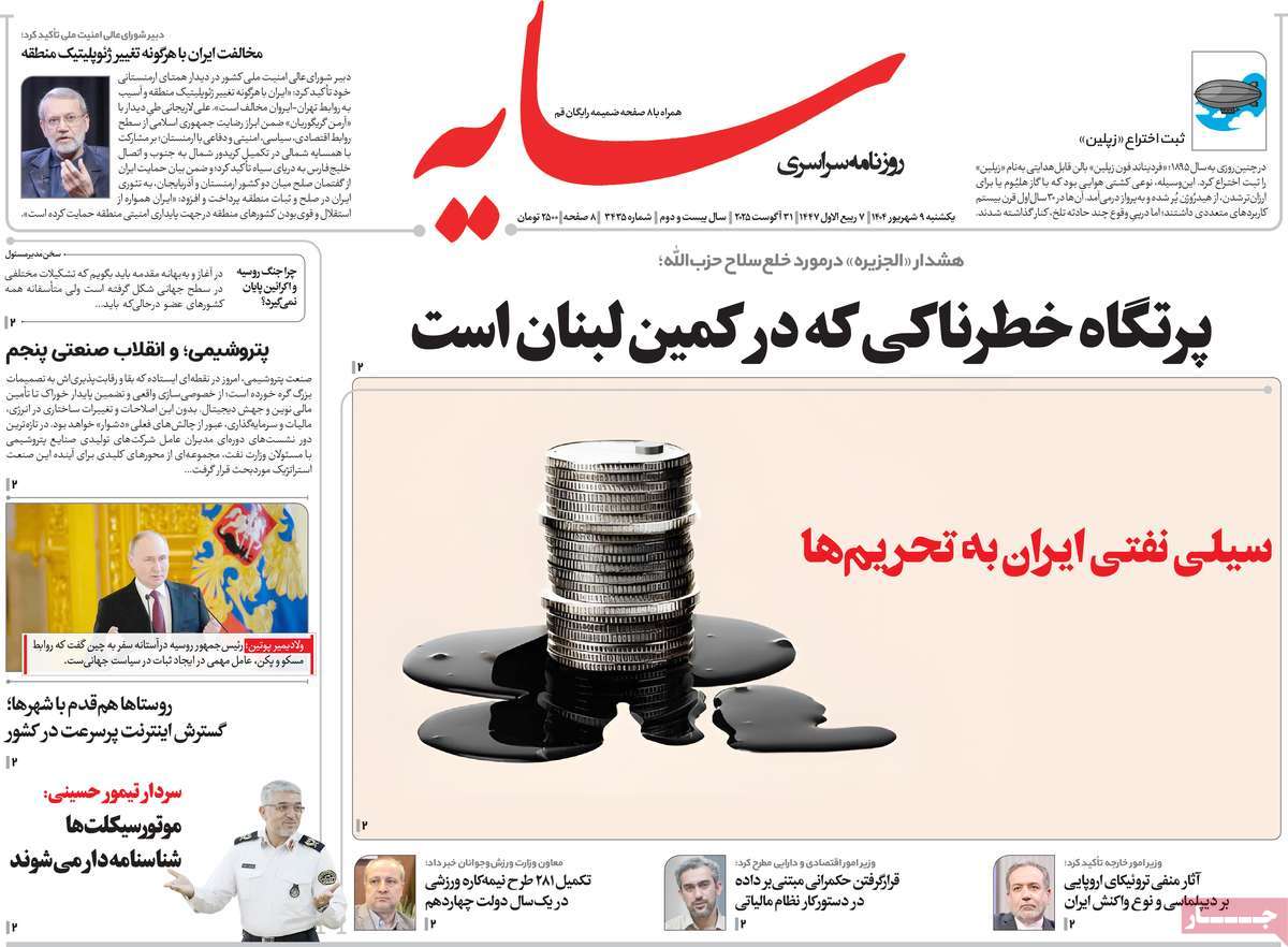 روزنامه سایه