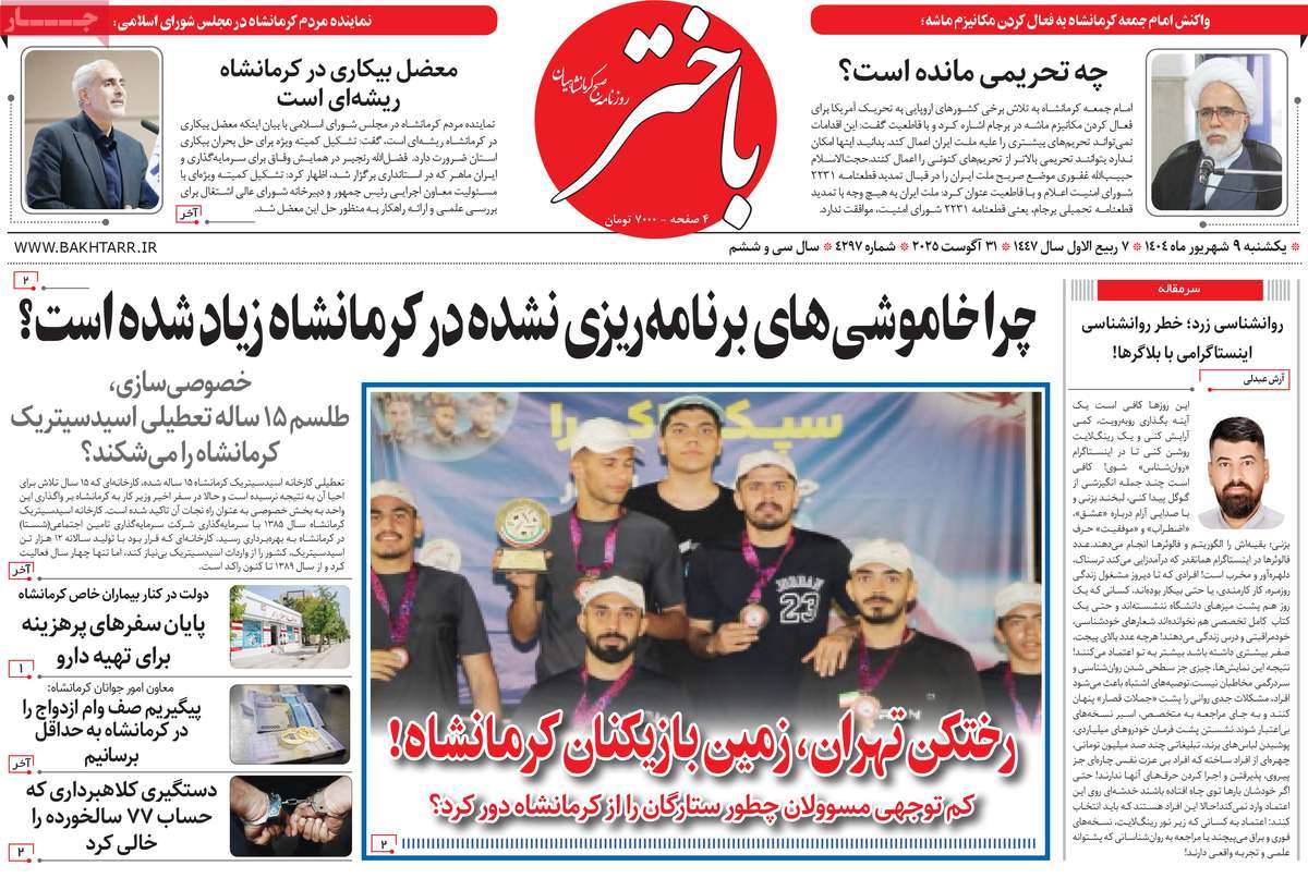 روزنامه باختر