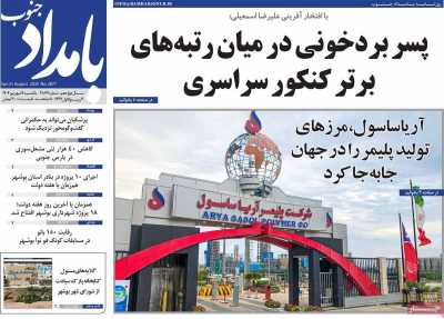روزنامه بامداد جنوب