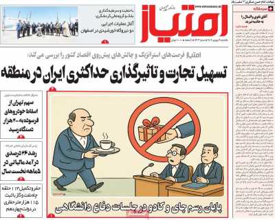 روزنامه امتیاز