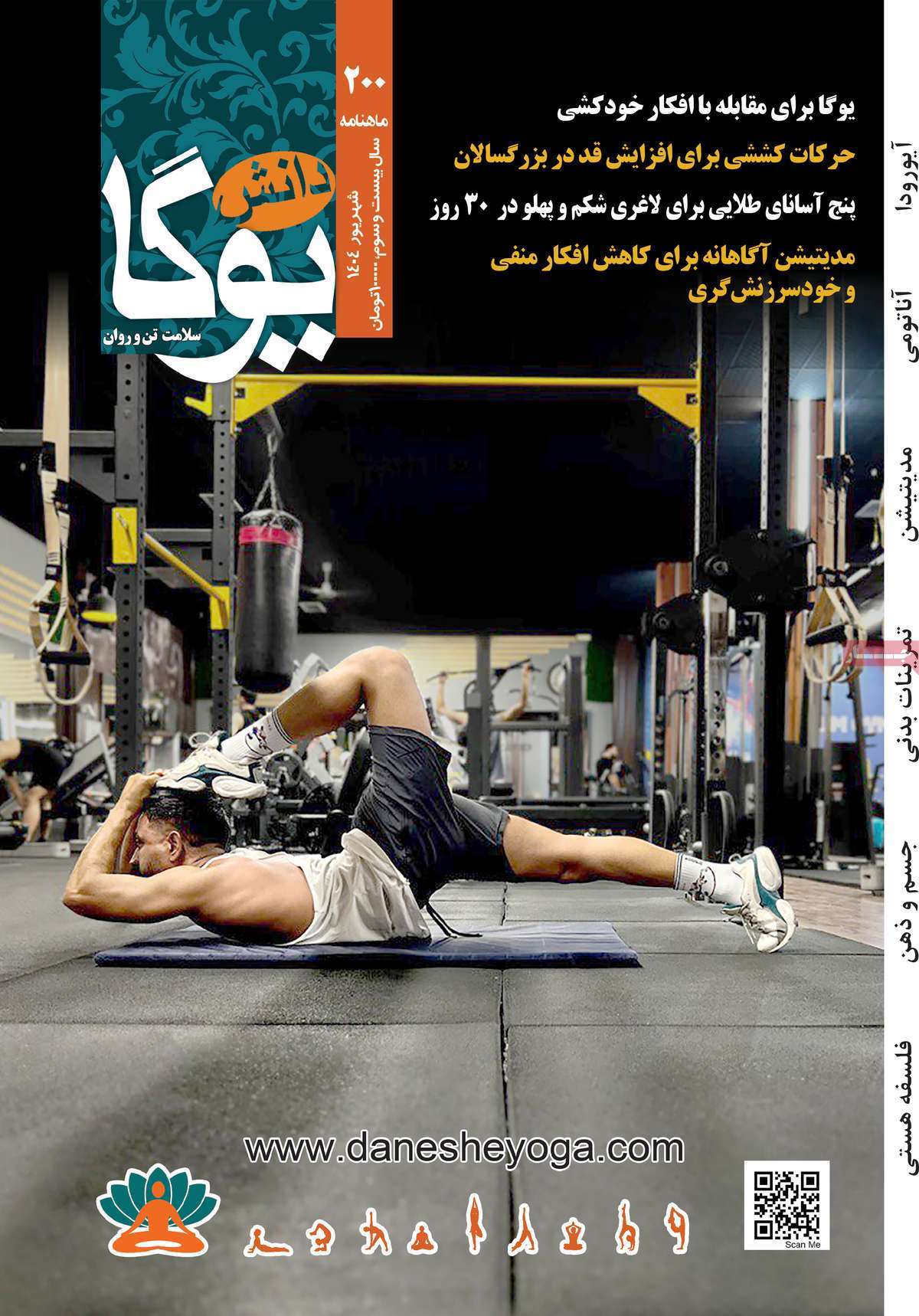 مجله دانش یوگا