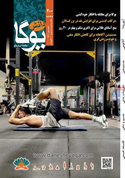 مجله دانش یوگا