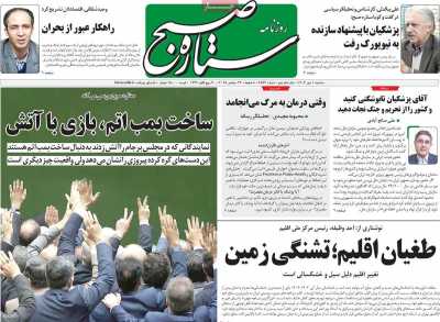 روزنامه ستاره صبح