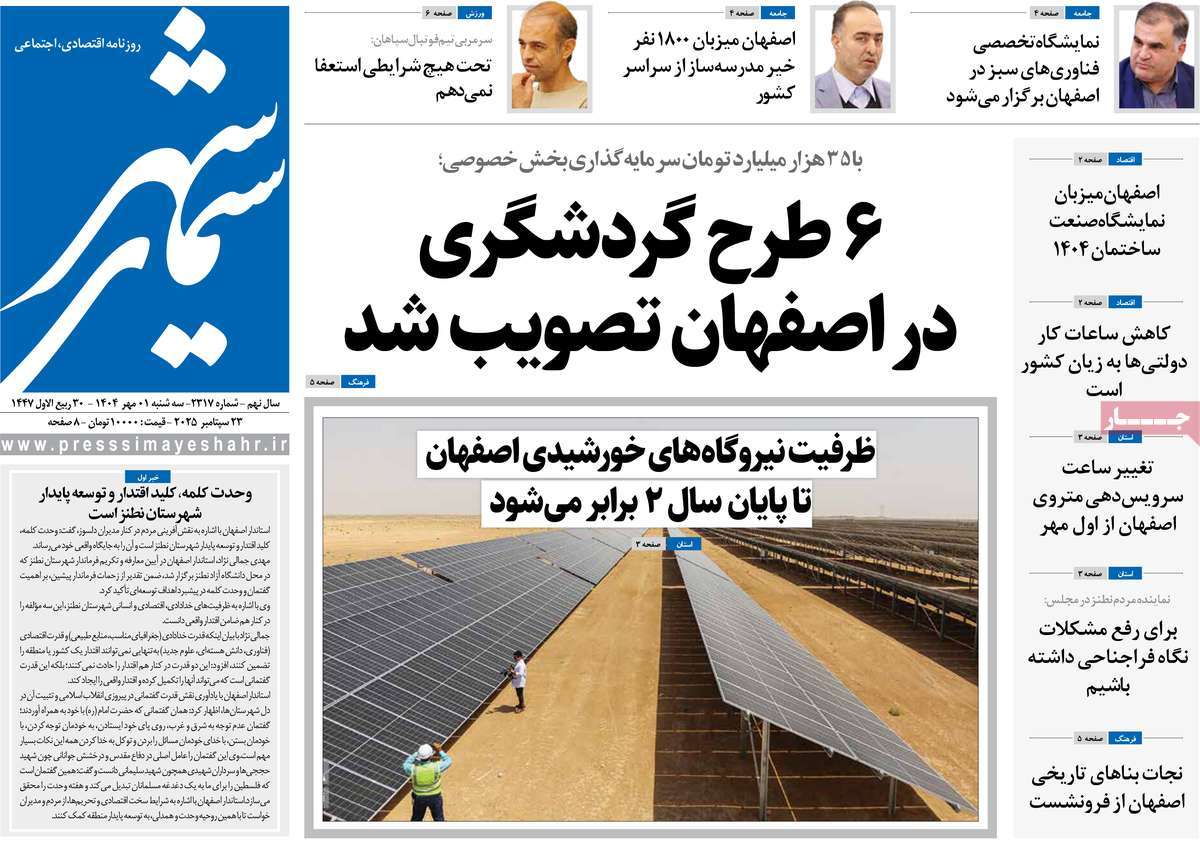 روزنامه سیمای شهر