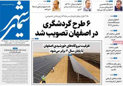 روزنامه سیمای شهر