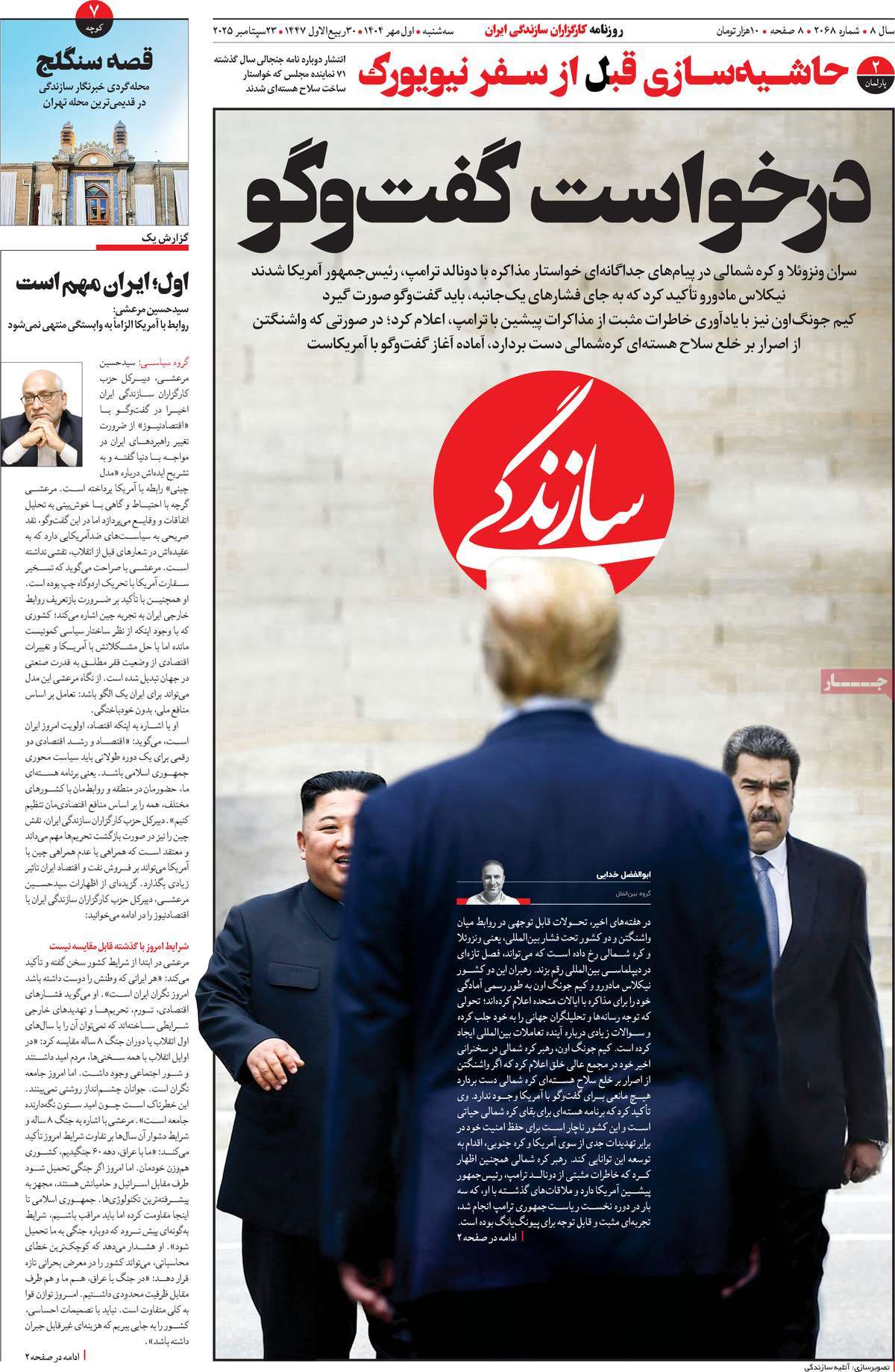 روزنامه سازندگی