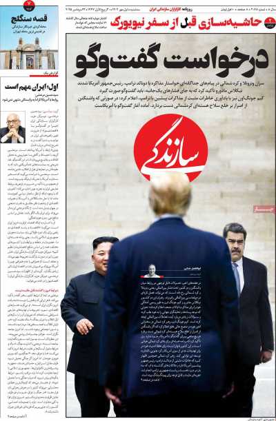 روزنامه سازندگی