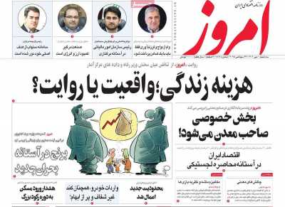 روزنامه امروز