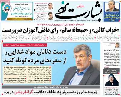 روزنامه بشارت یزد