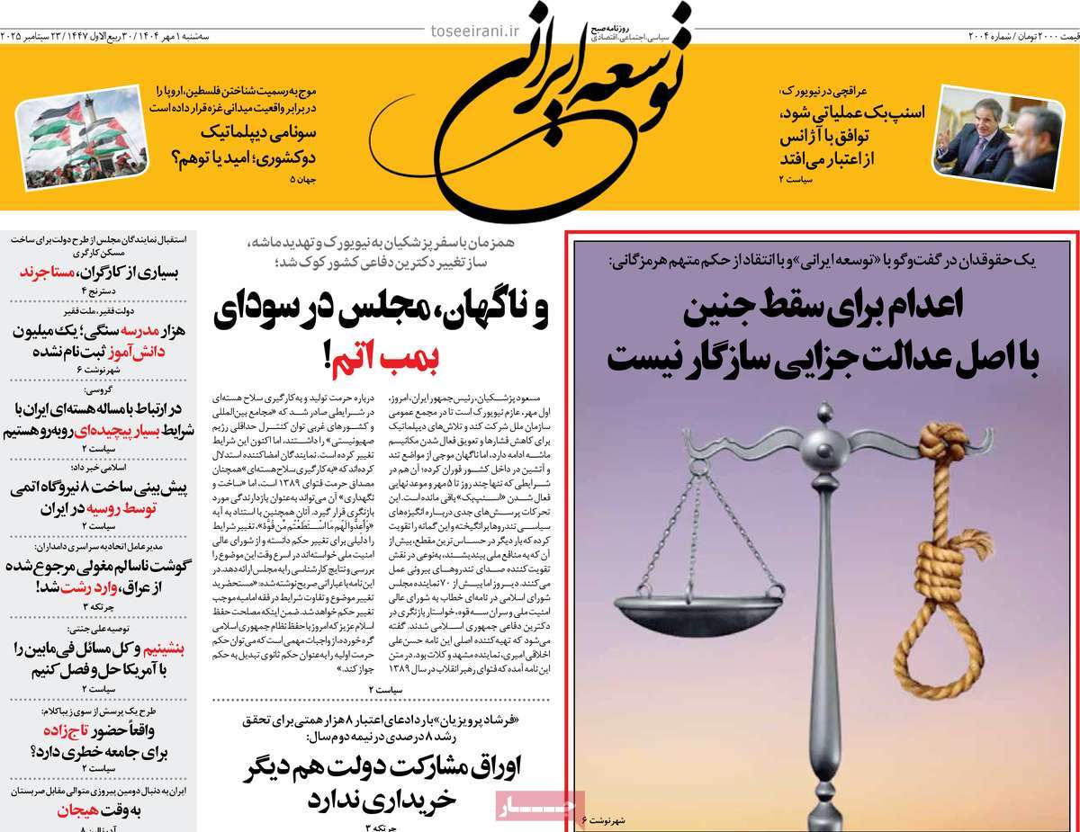 روزنامه توسعه ایرانی 