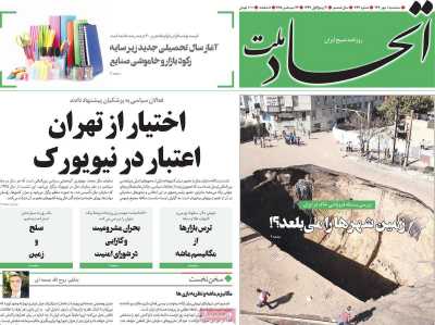 روزنامه اتحاد ملت
