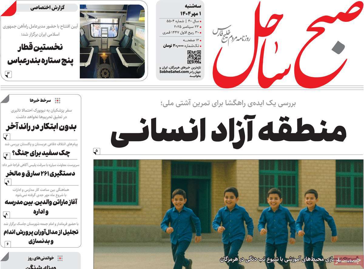 روزنامه صبح ساحل