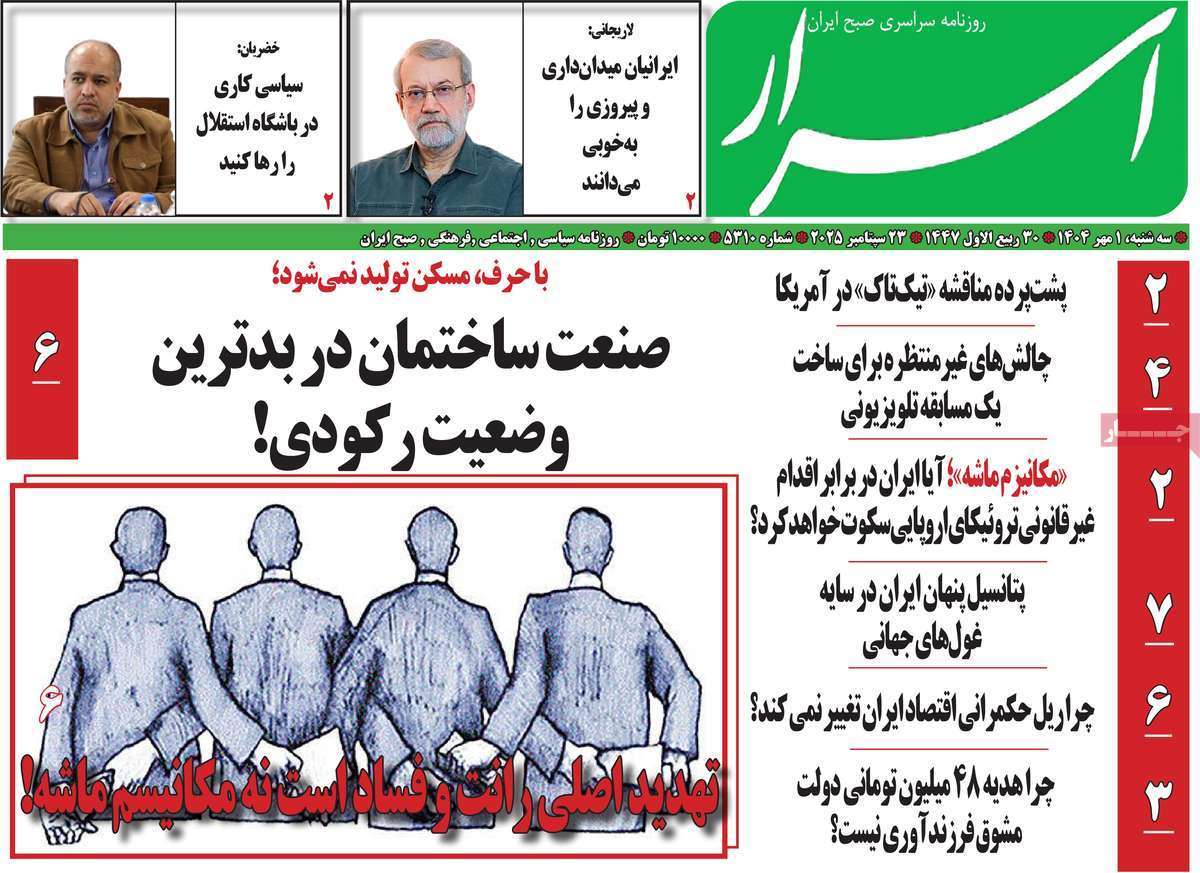 روزنامه اسرار