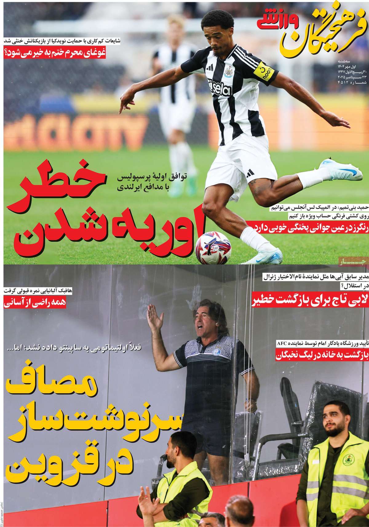 روزنامه فرهیختگان ورزشی