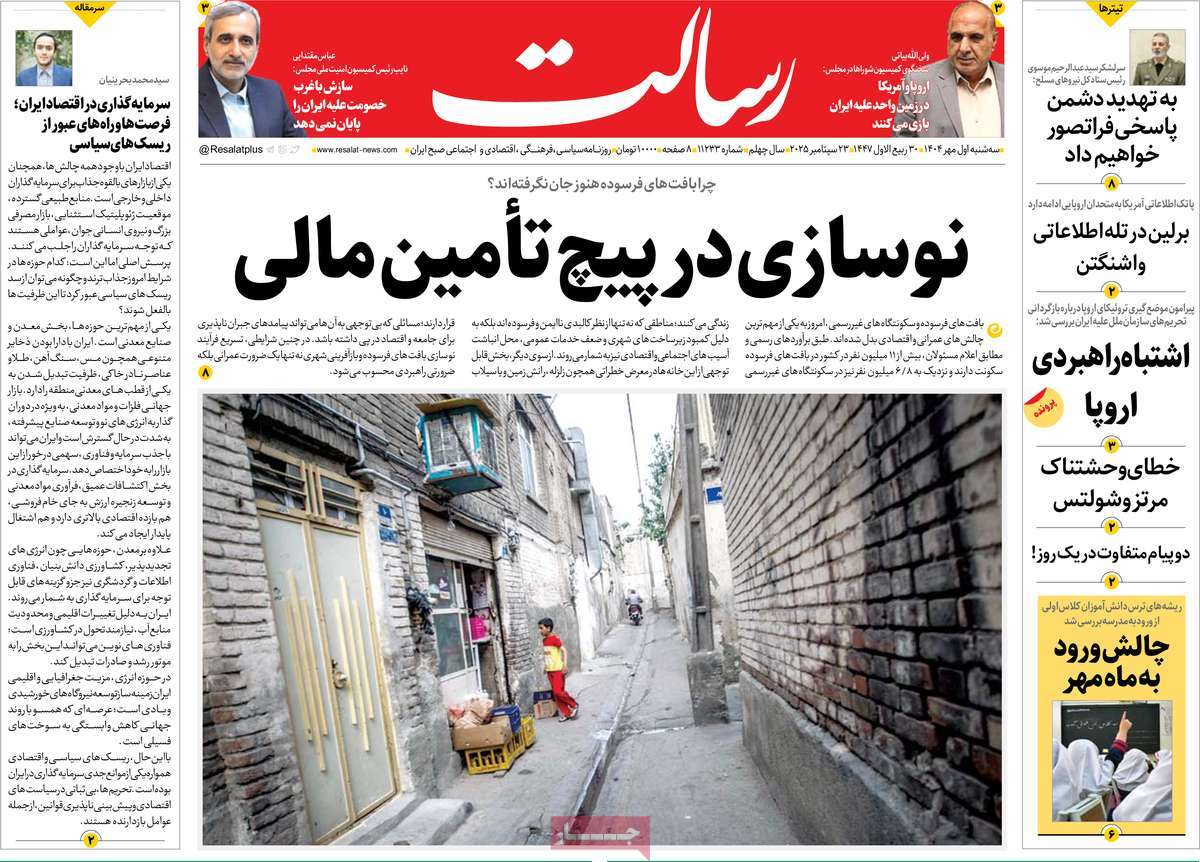 روزنامه رسالت