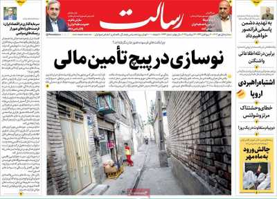 روزنامه رسالت