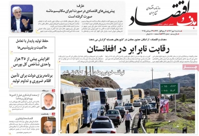 روزنامه هدف و اقتصاد