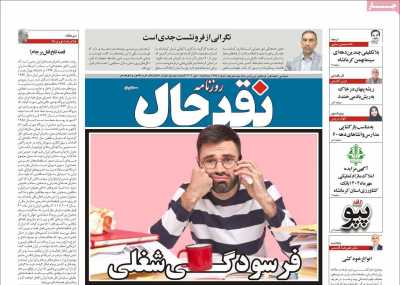 روزنامه نقد حال