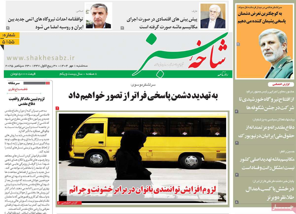روزنامه شاخه سبز