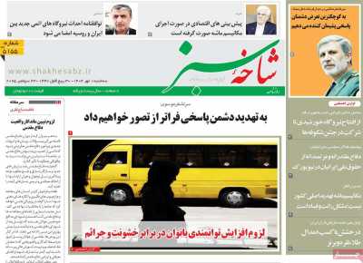 روزنامه شاخه سبز