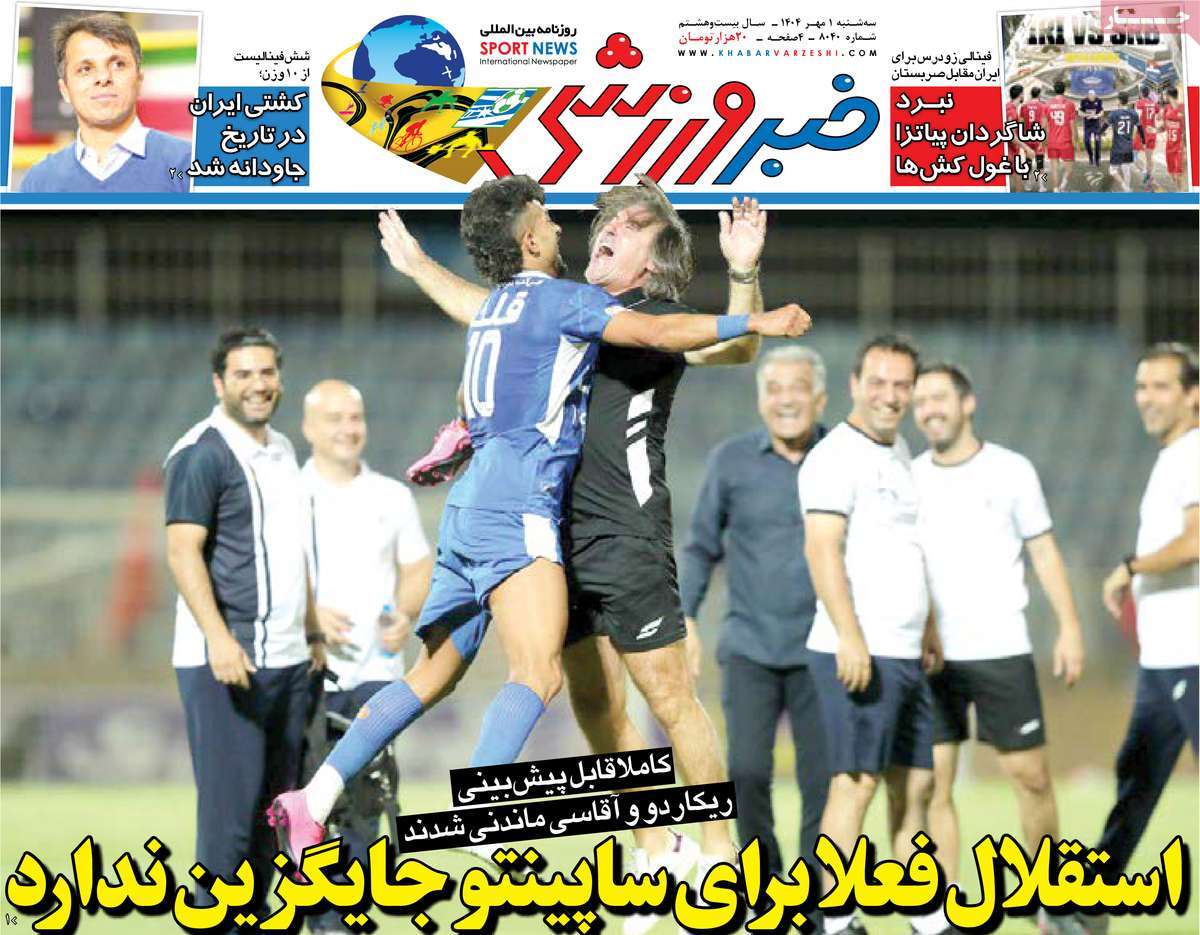 روزنامه خبر ورزشی