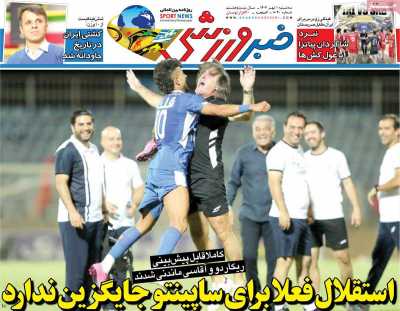 روزنامه خبر ورزشی