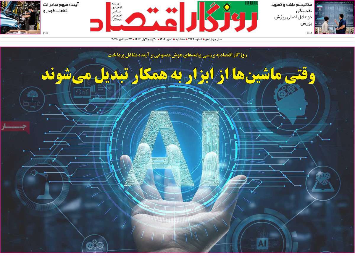 روزنامه روزگار اقتصاد
