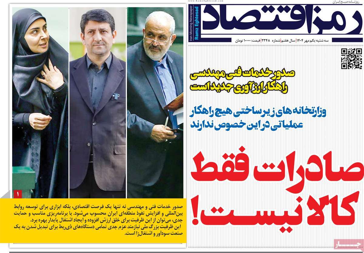 روزنامه رمزاقتصاد