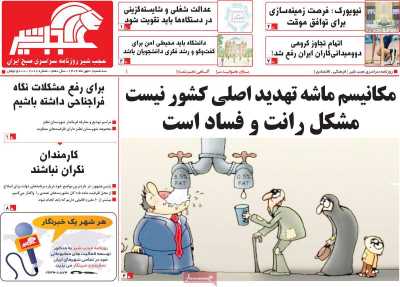 روزنامه عجب شیر
