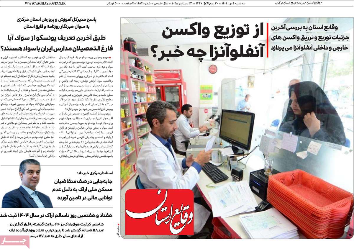 روزنامه وقایع‌ استان