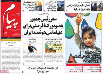 روزنامه پیام آشنا