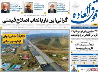 روزنامه فوق العاده