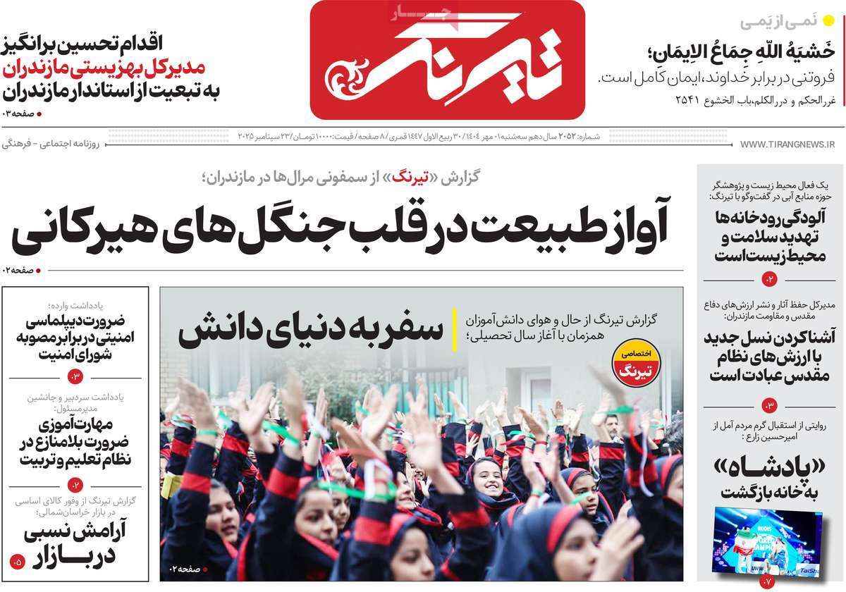 روزنامه تیرنگ