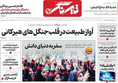 روزنامه تیرنگ